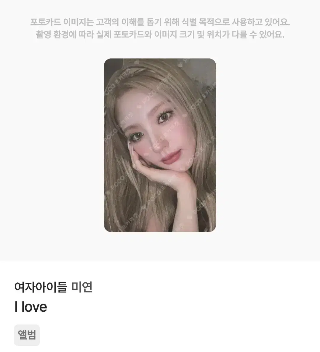 여자아이들 미연 포카